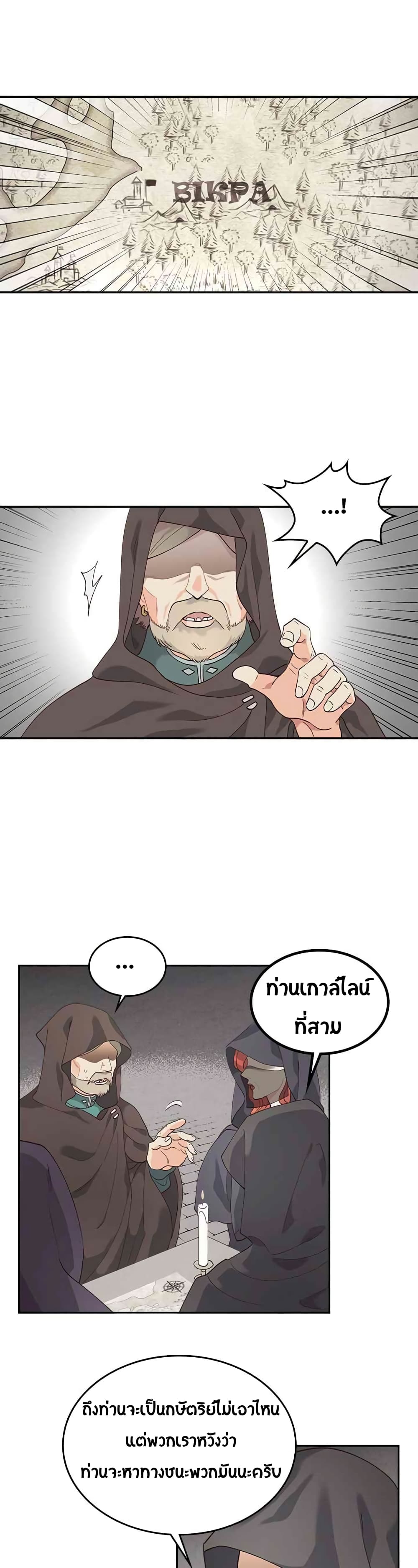 The Knight and Her Emperor page 13
