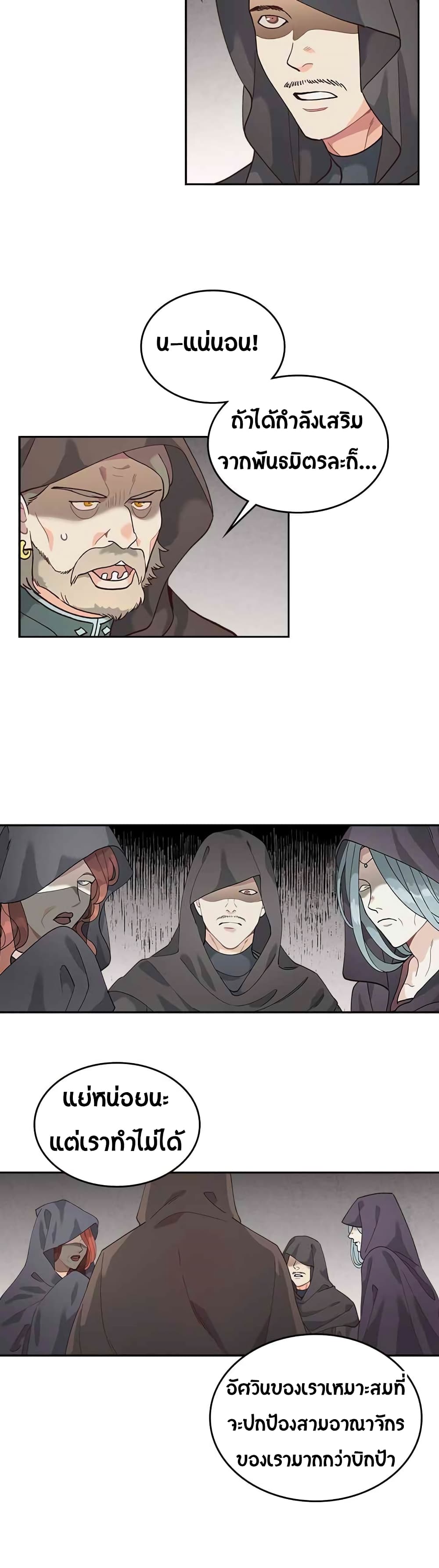 The Knight and Her Emperor page 14