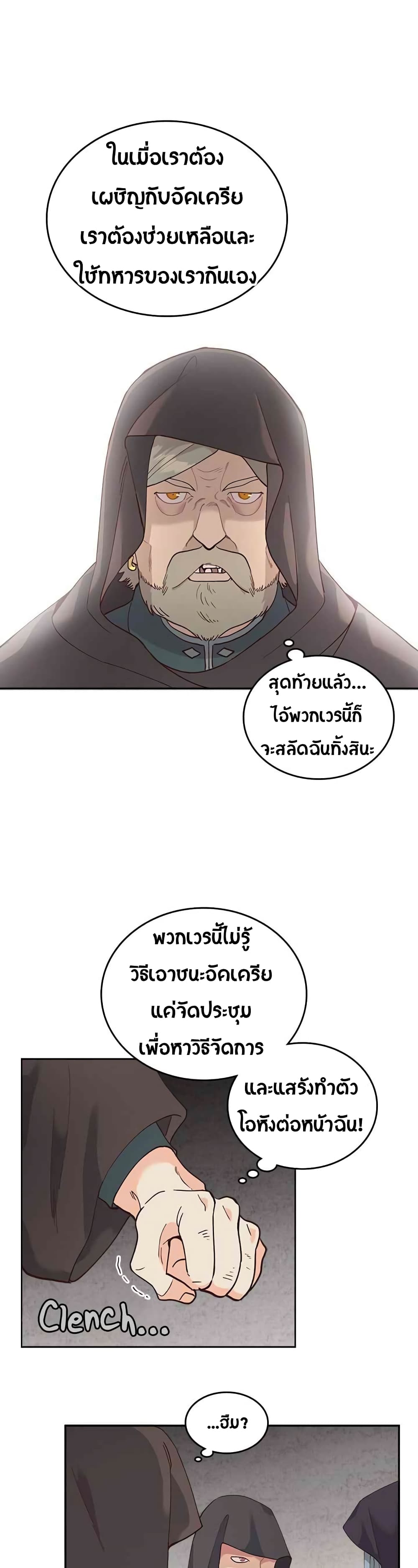 The Knight and Her Emperor page 15