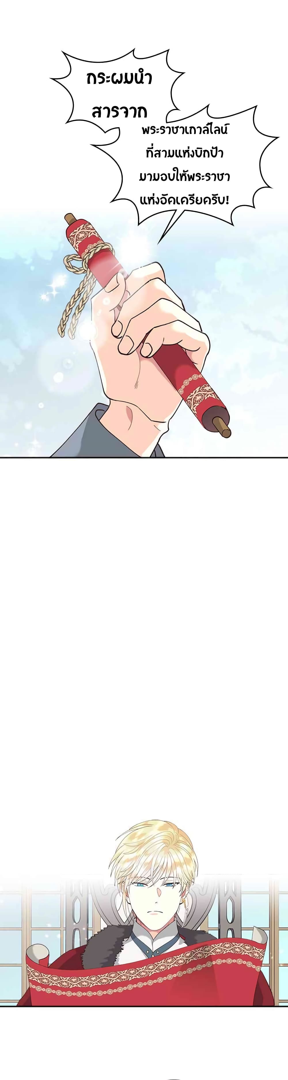 The Knight and Her Emperor page 18