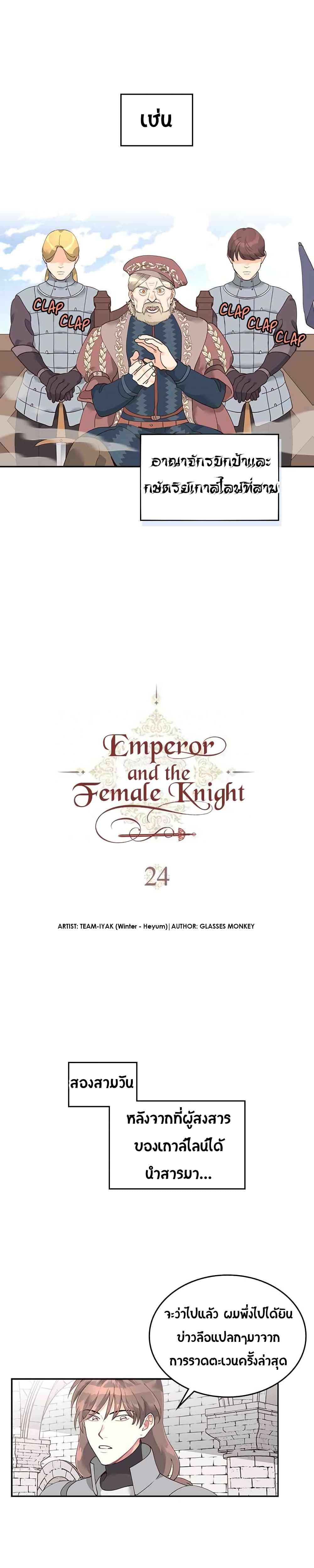 The Knight and Her Emperor page 3