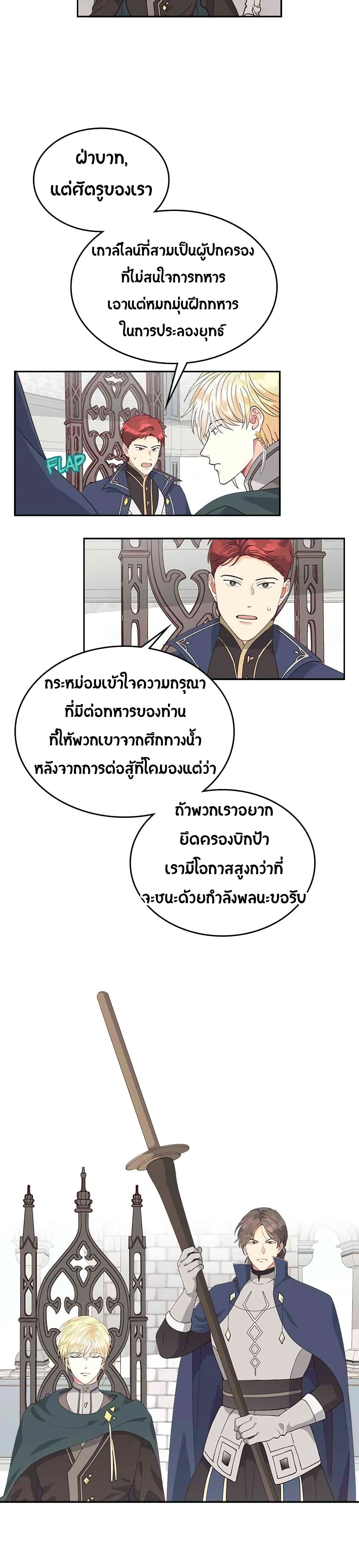The Knight and Her Emperor page 9