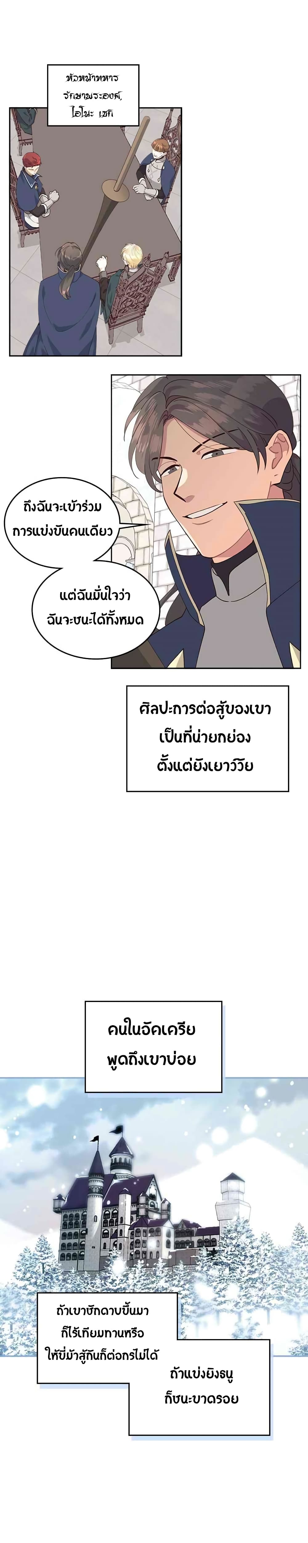The Knight and Her Emperor page 11