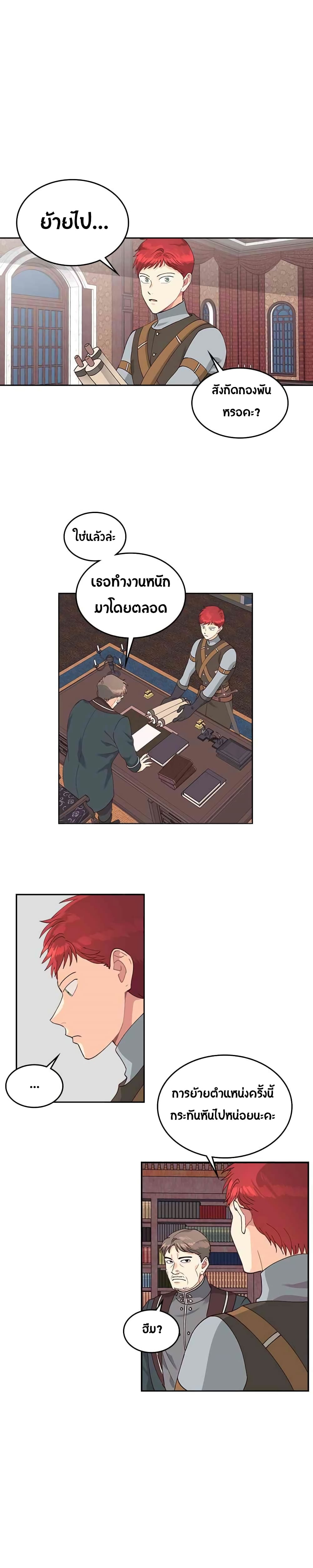 The Knight and Her Emperor page 13