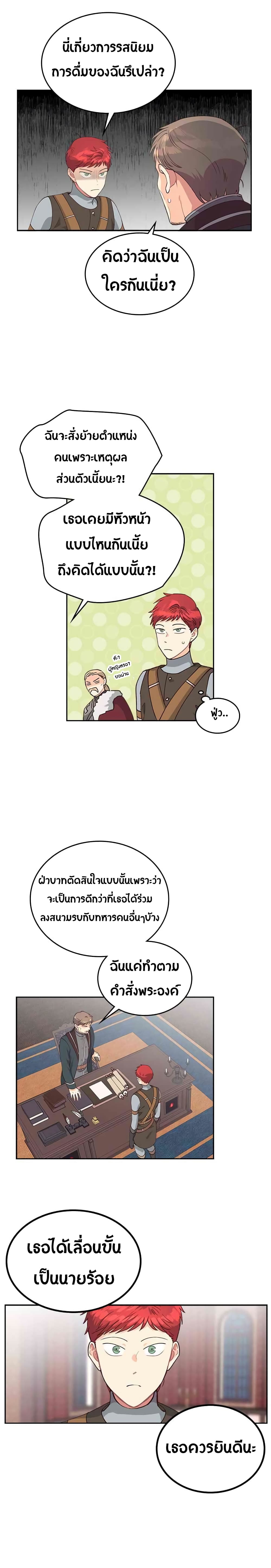 The Knight and Her Emperor page 14