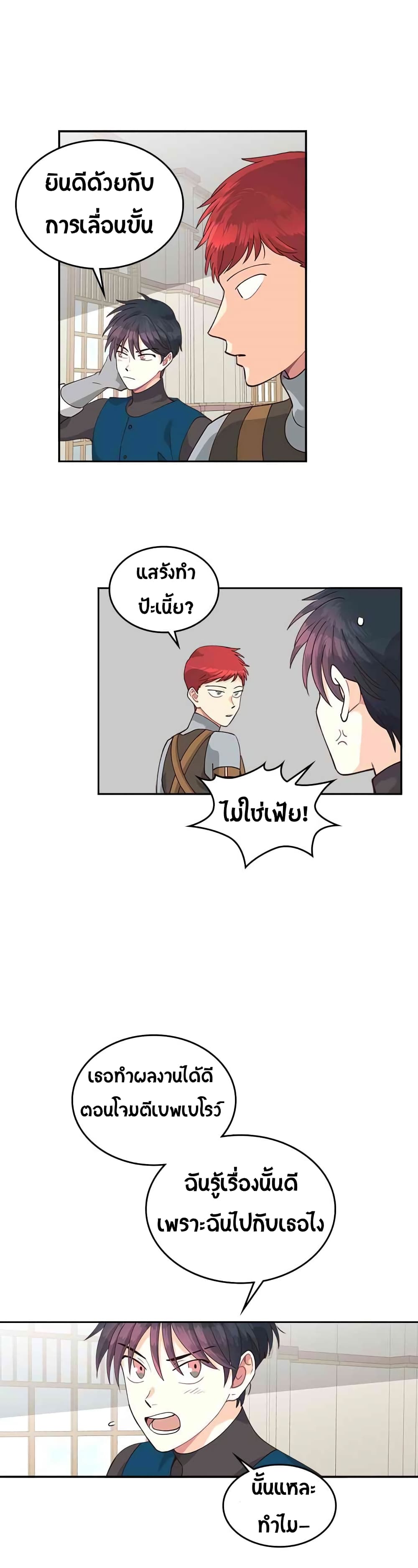 The Knight and Her Emperor page 17