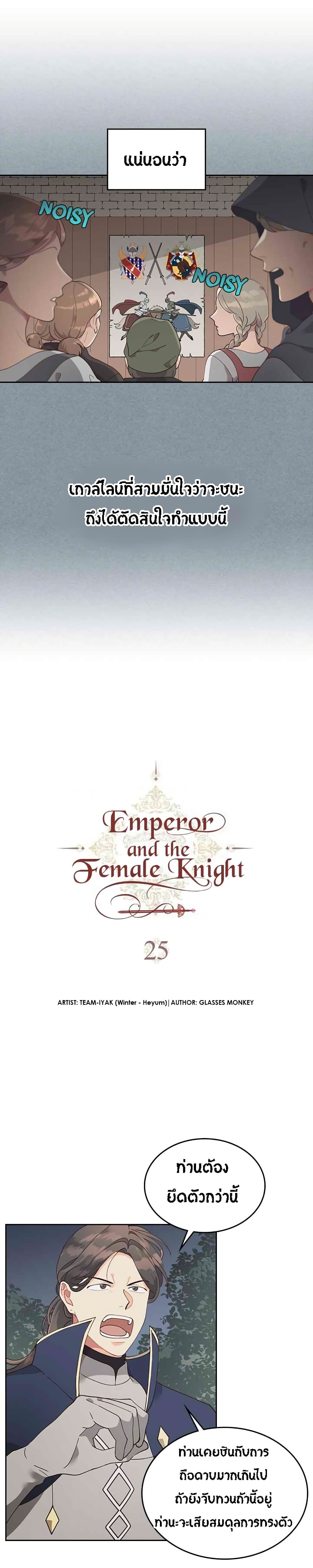The Knight and Her Emperor page 4