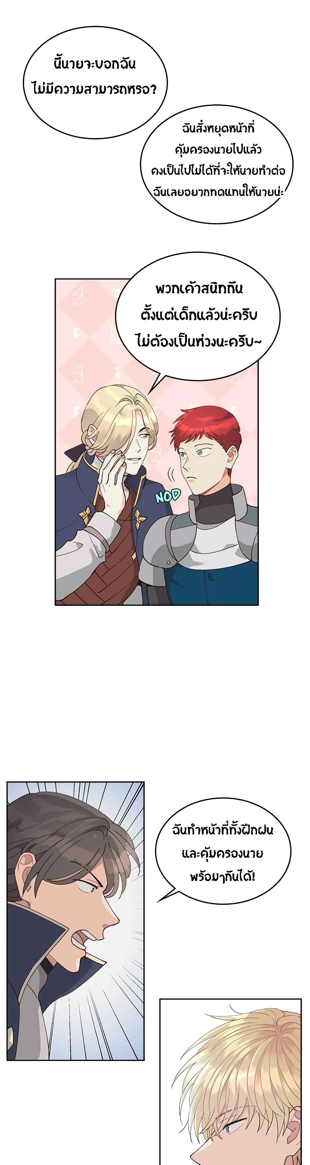 The Knight and Her Emperor page 13