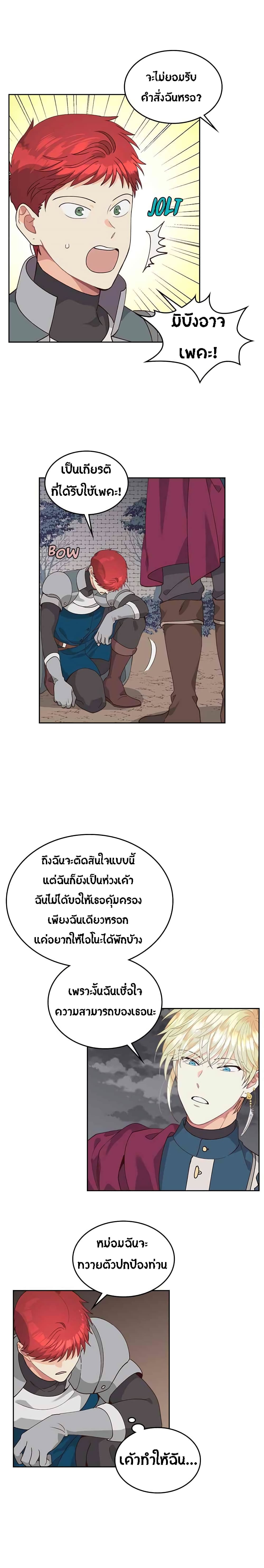 The Knight and Her Emperor page 17