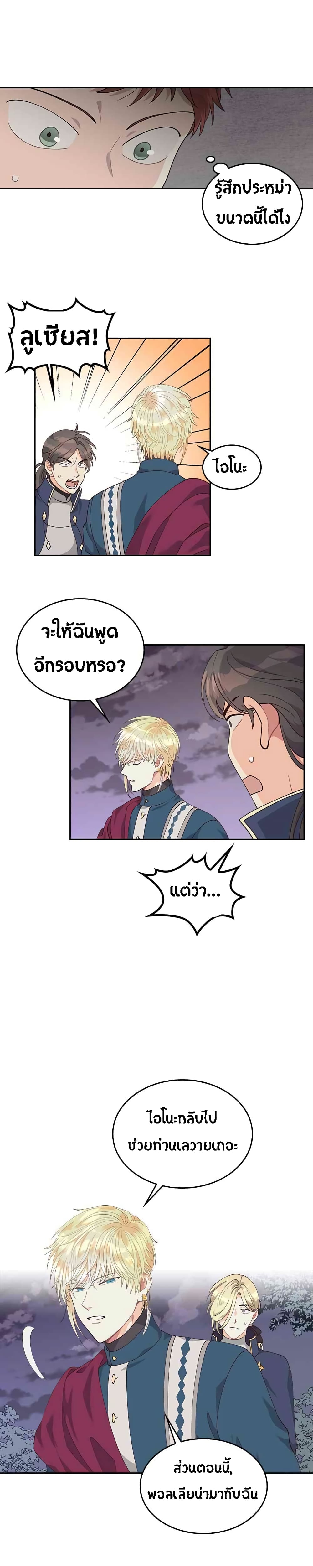 The Knight and Her Emperor page 18