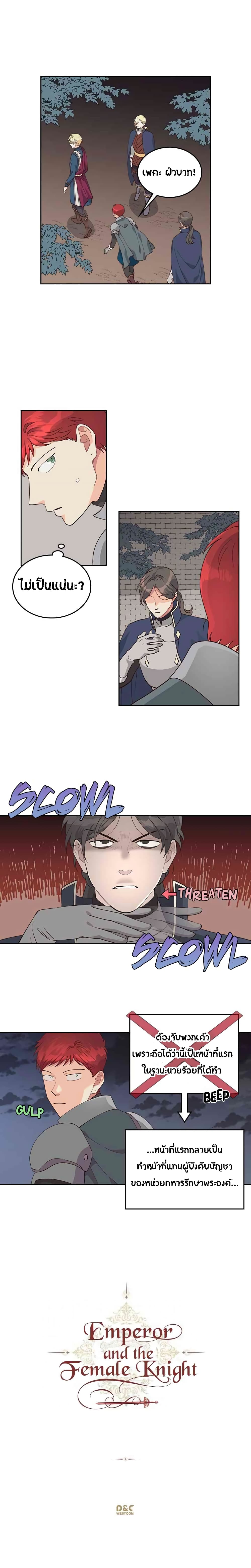 The Knight and Her Emperor page 19