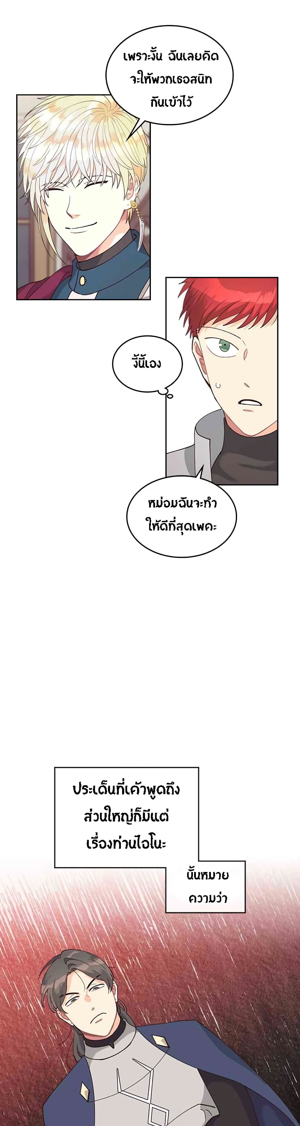 The Knight and Her Emperor page 4