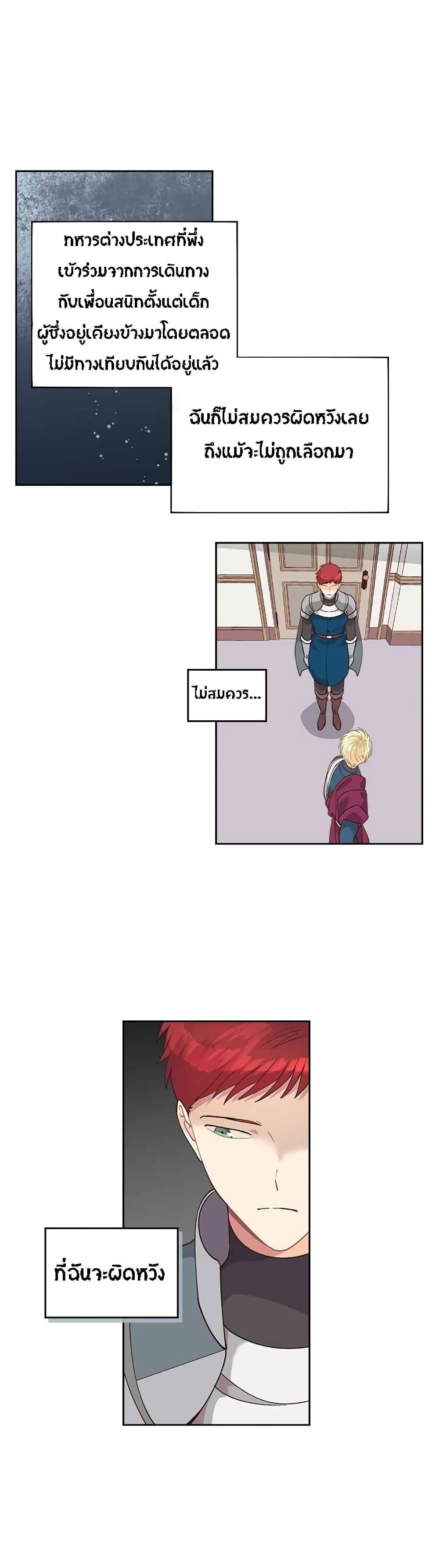 The Knight and Her Emperor page 6