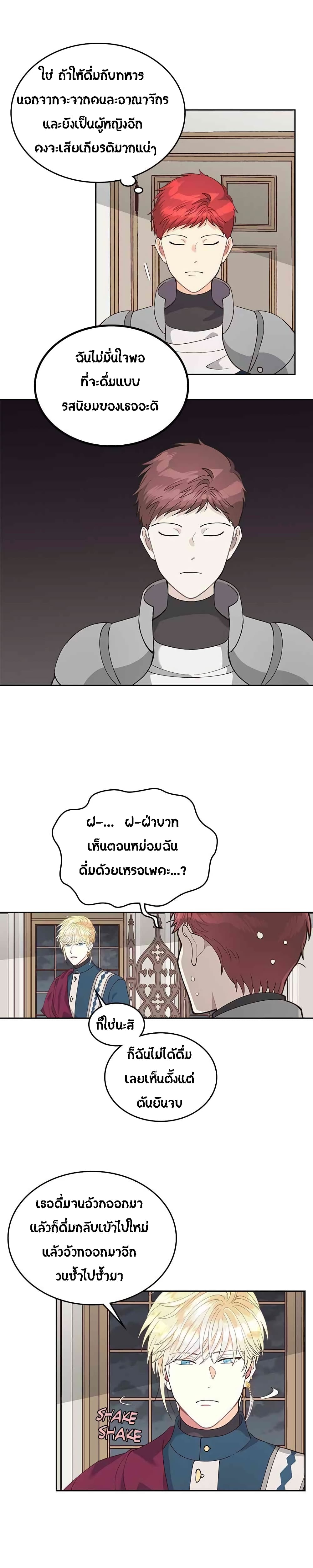 The Knight and Her Emperor page 9