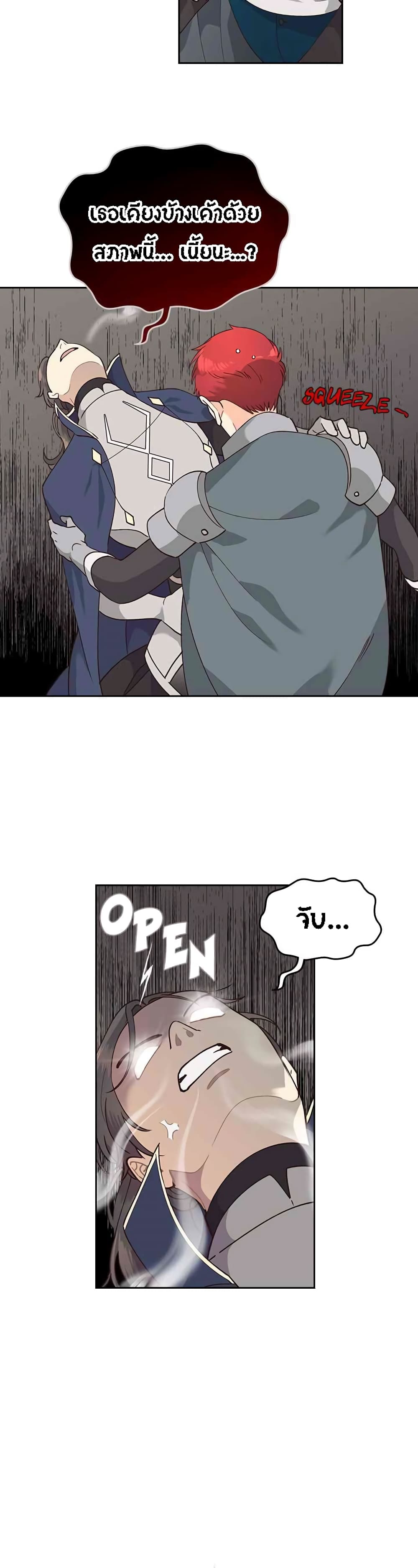 The Knight and Her Emperor page 19