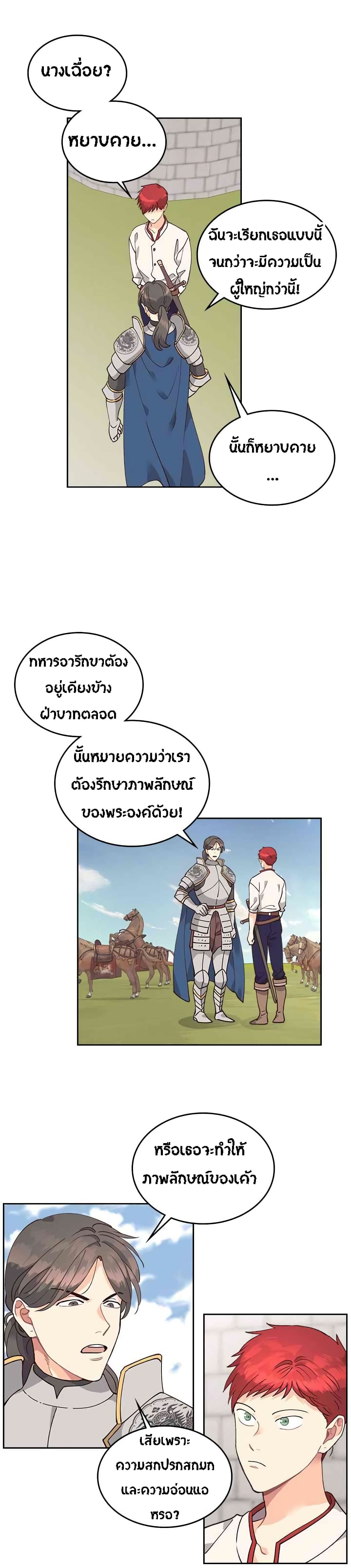 The Knight and Her Emperor page 14