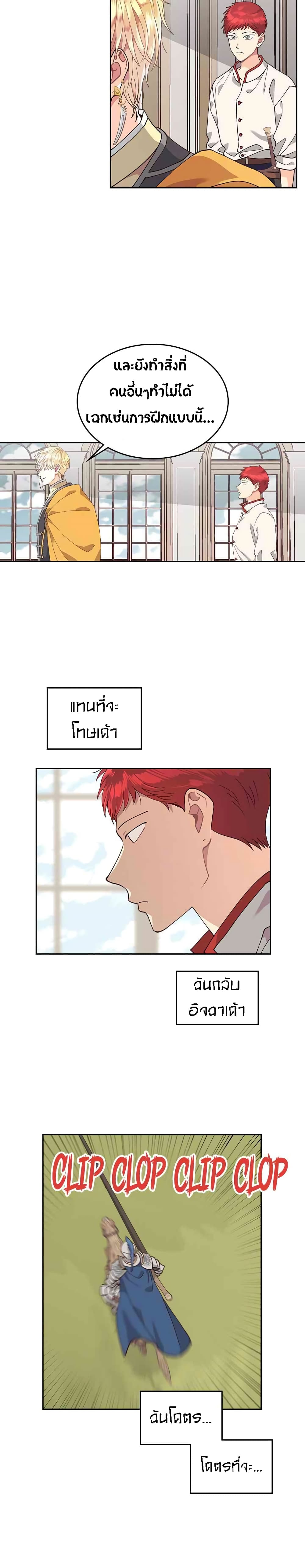The Knight and Her Emperor page 19