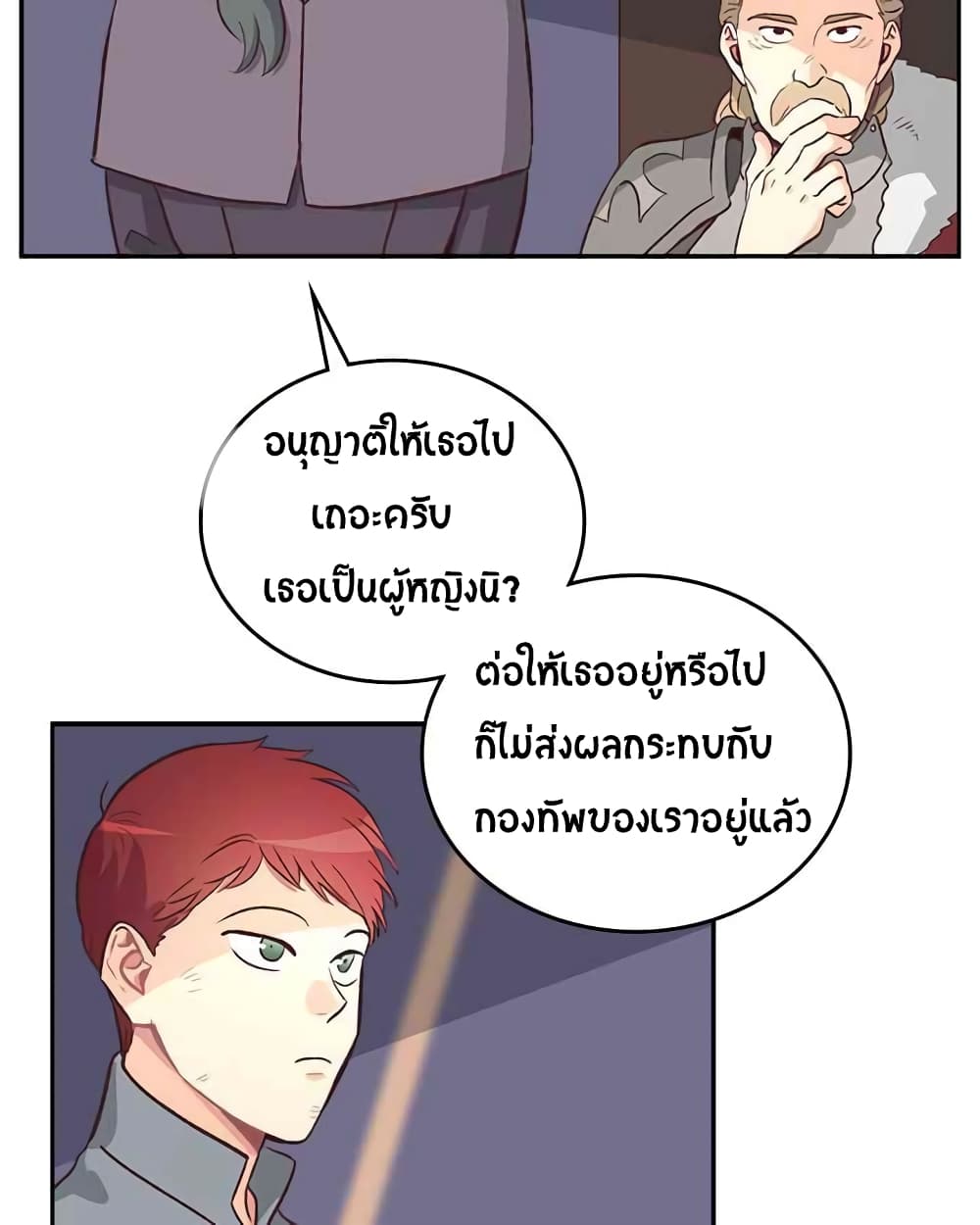 The Knight and Her Emperor page 18