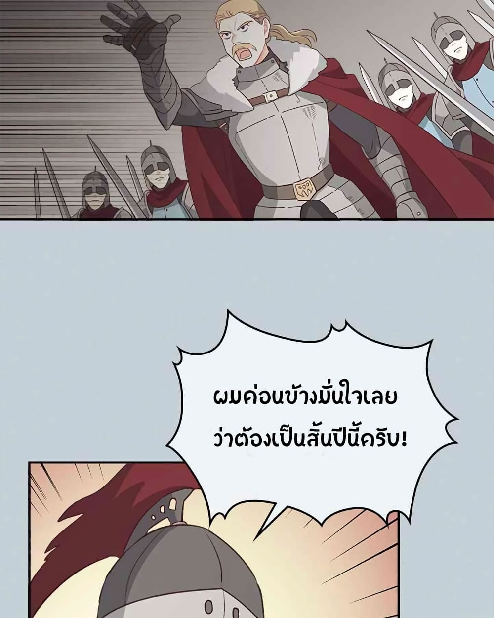 The Knight and Her Emperor page 28