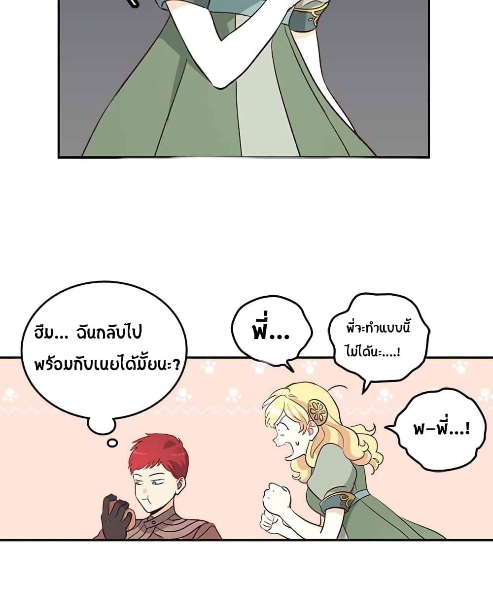 The Knight and Her Emperor page 52