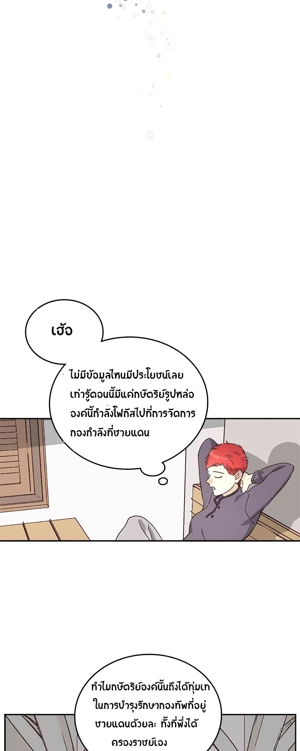 The Knight and Her Emperor page 71