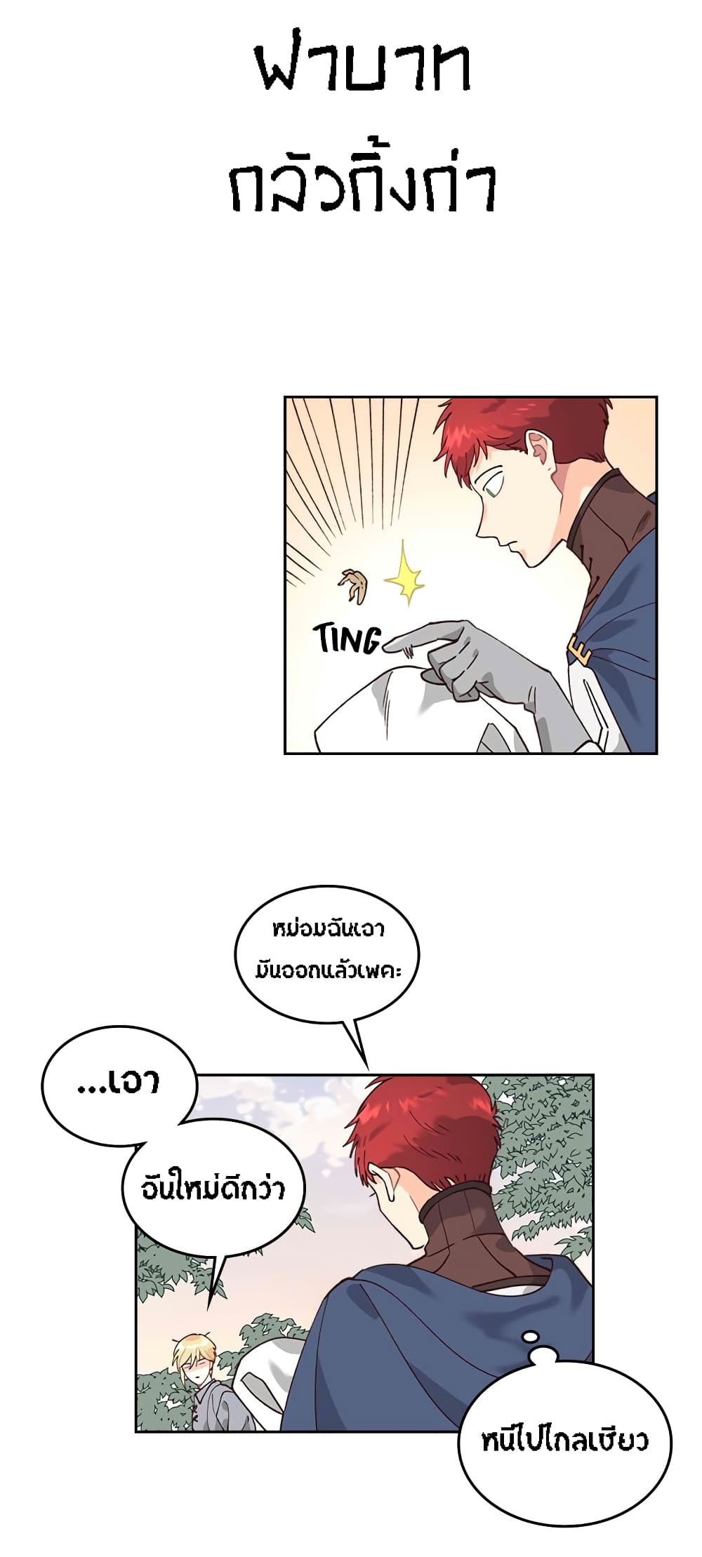 The Knight and Her Emperor page 14