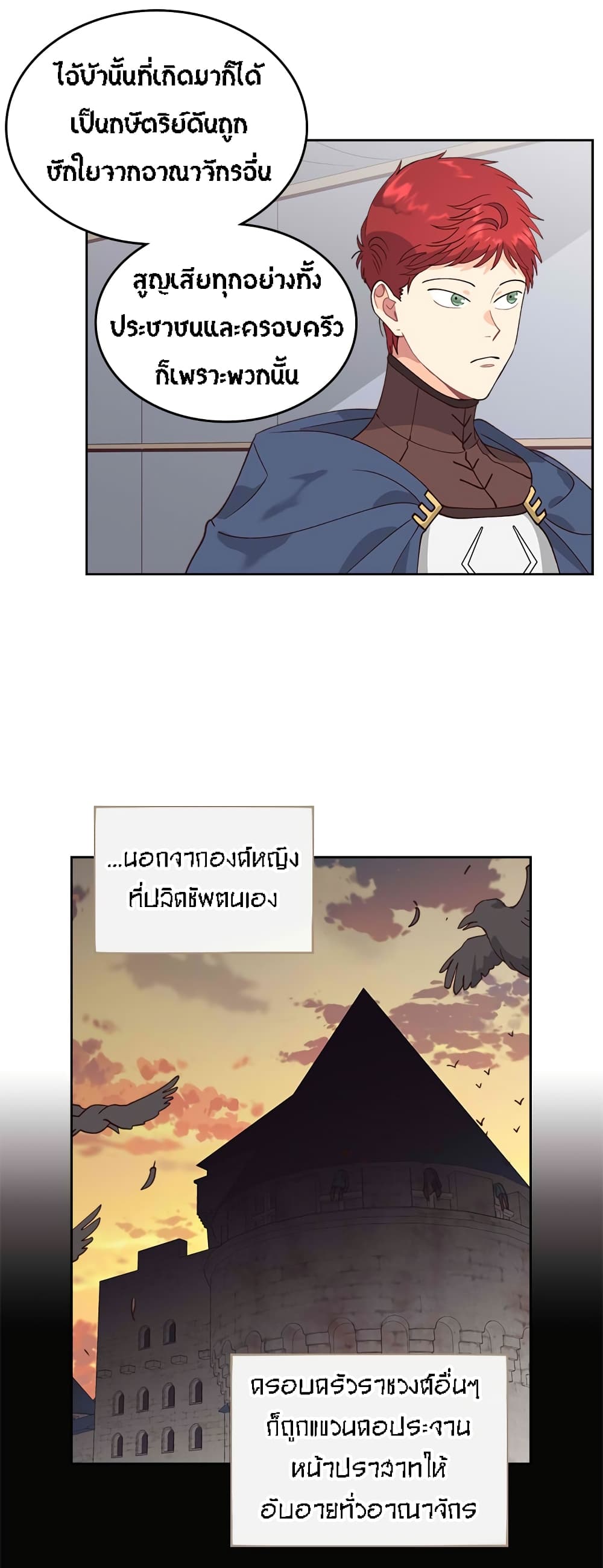 The Knight and Her Emperor page 18