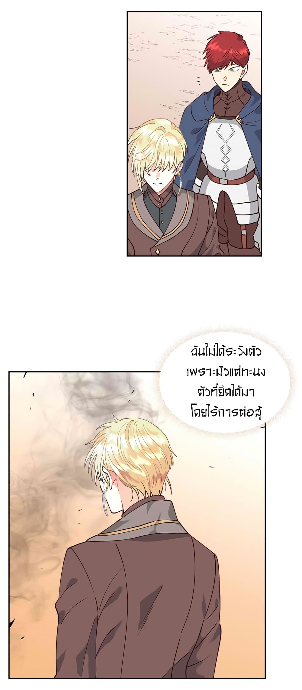The Knight and Her Emperor page 22