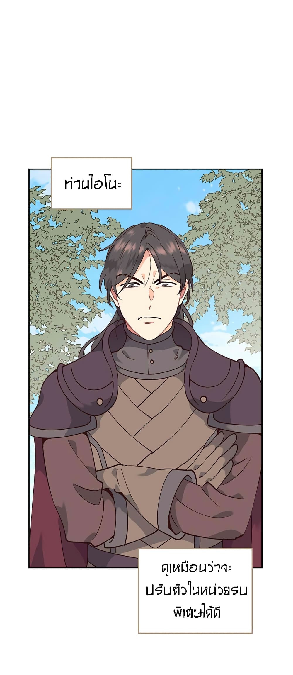 The Knight and Her Emperor page 24