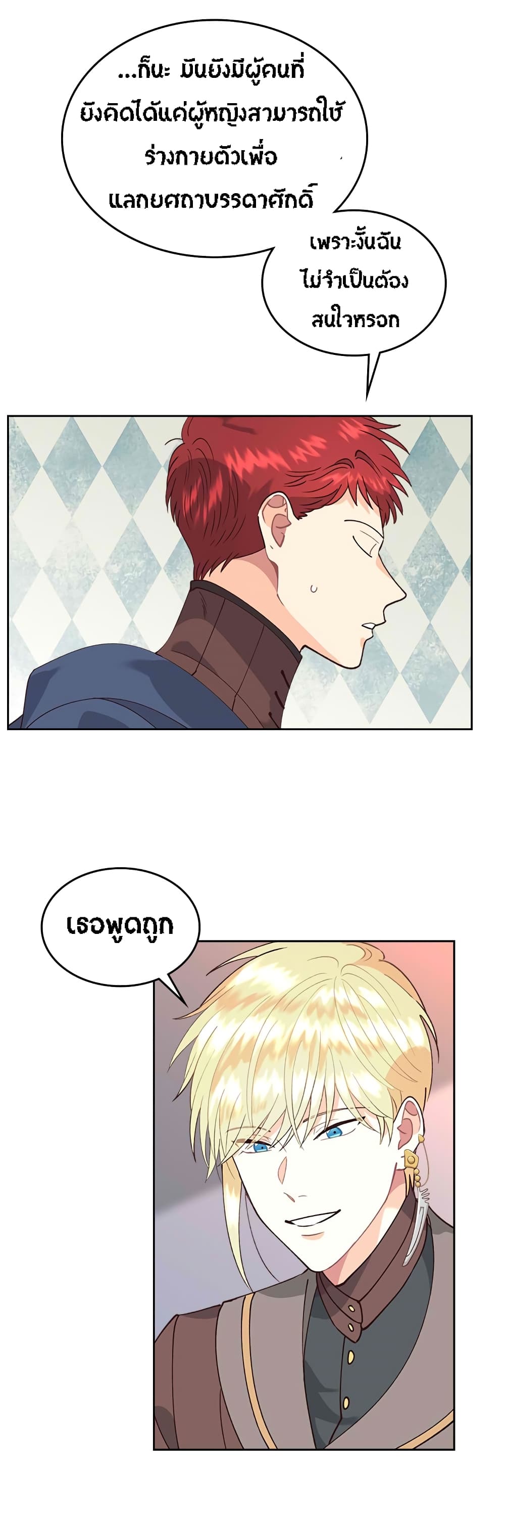 The Knight and Her Emperor page 33