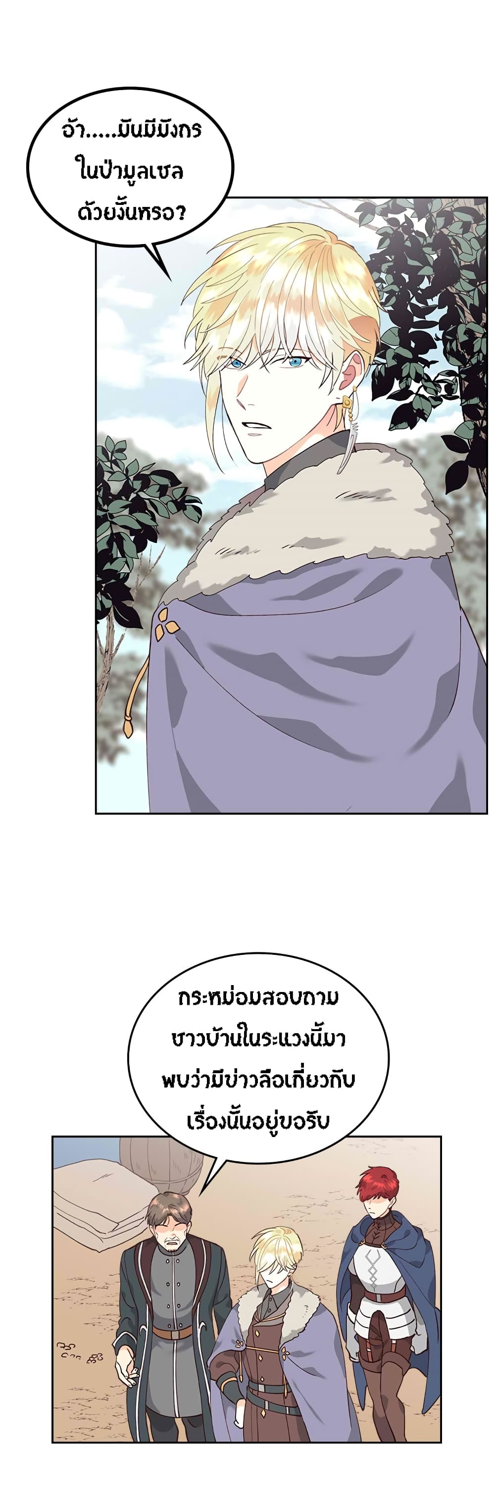 The Knight and Her Emperor page 6