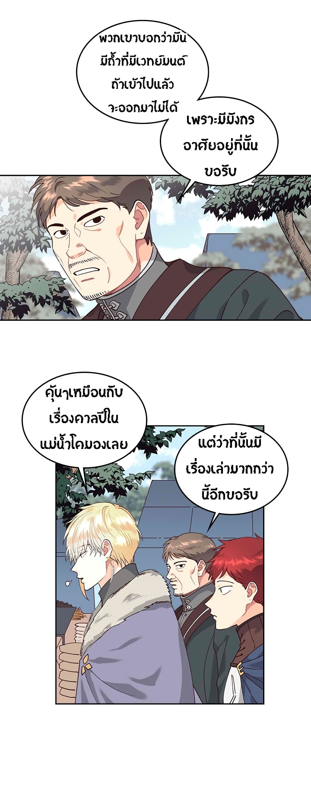 The Knight and Her Emperor page 7