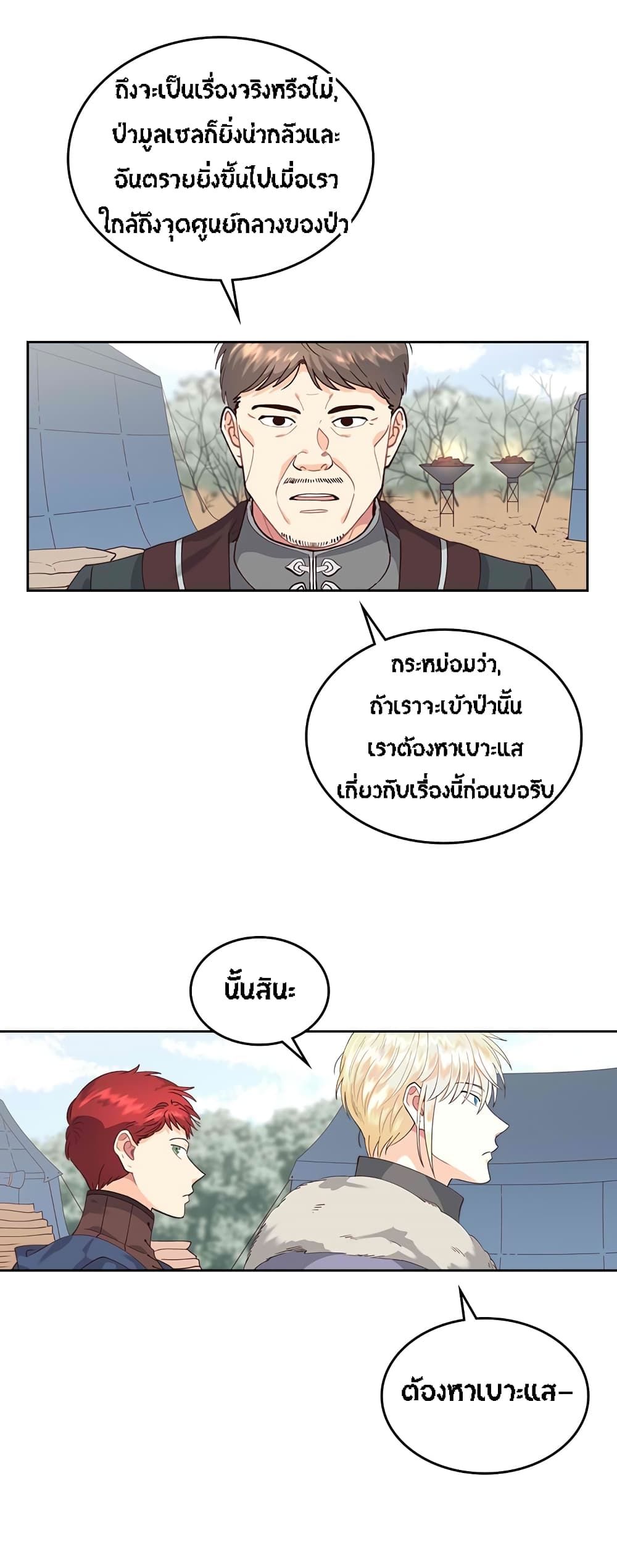 The Knight and Her Emperor page 9