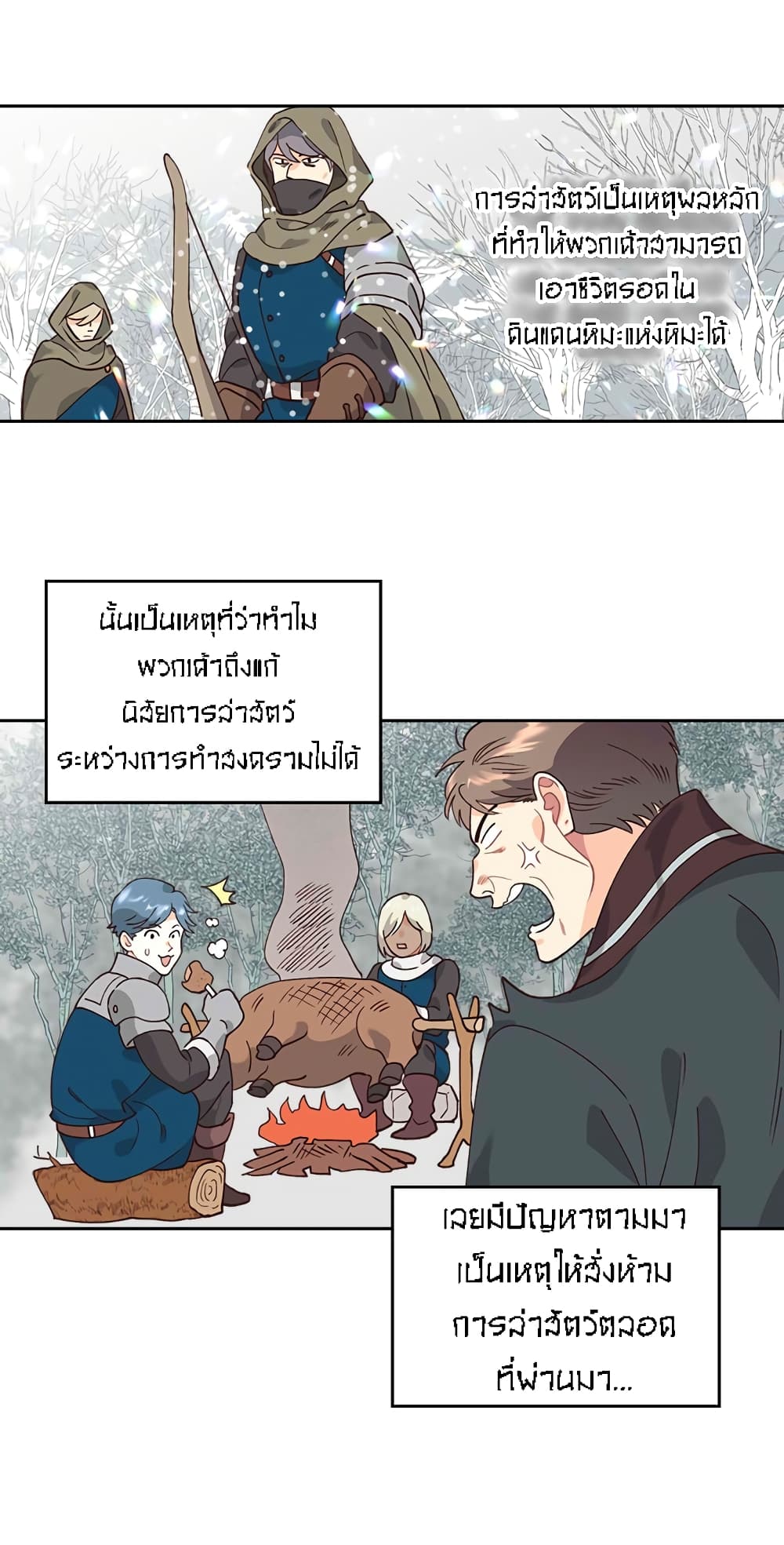 The Knight and Her Emperor page 12