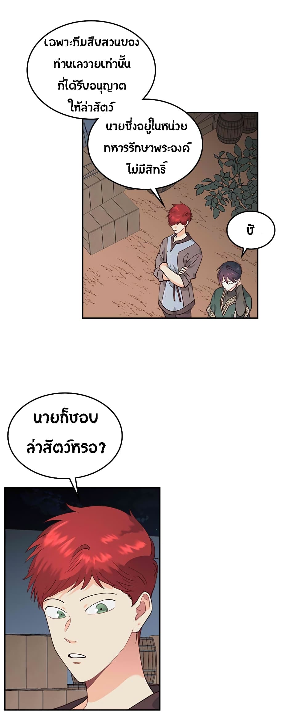 The Knight and Her Emperor page 14