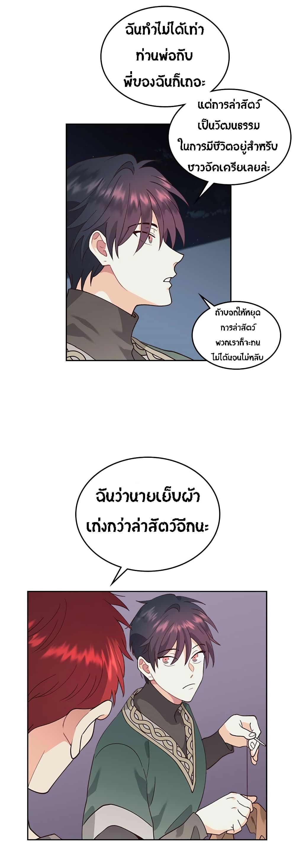 The Knight and Her Emperor page 15