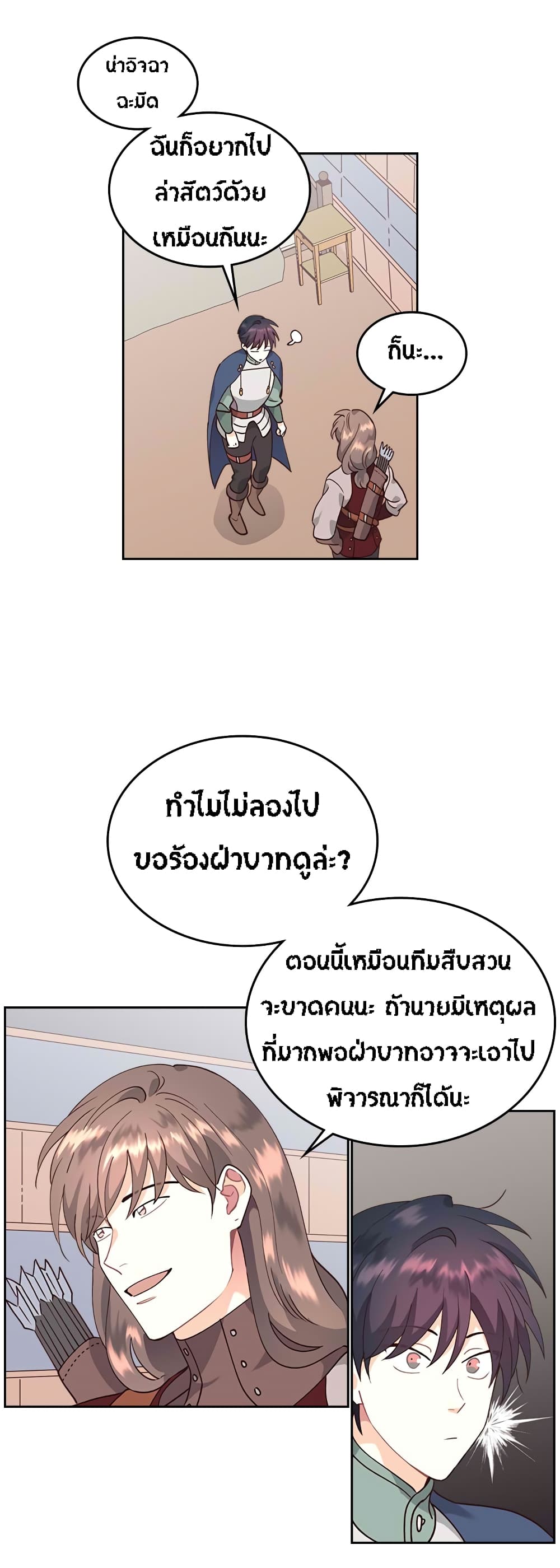 The Knight and Her Emperor page 21