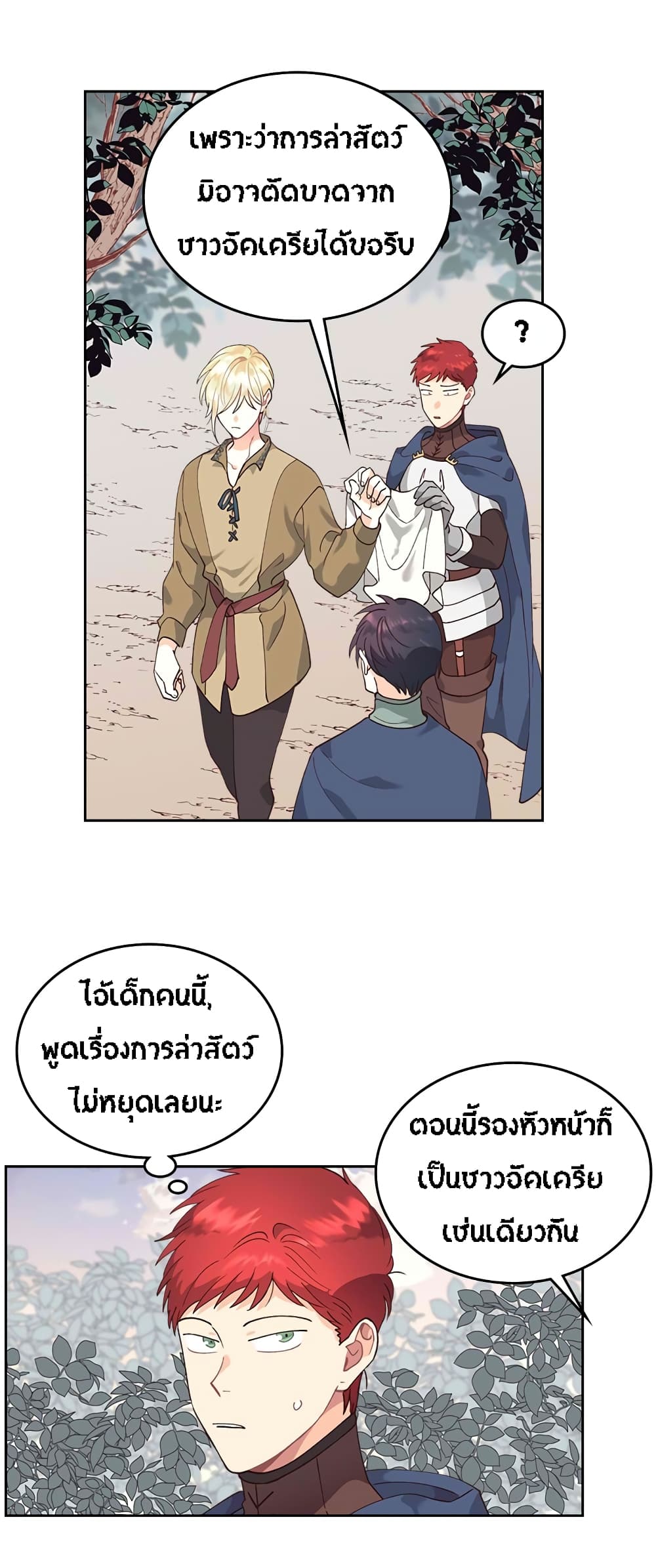 The Knight and Her Emperor page 24
