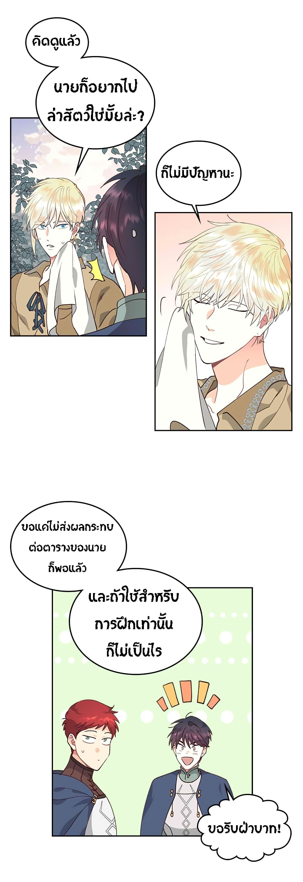 The Knight and Her Emperor page 26