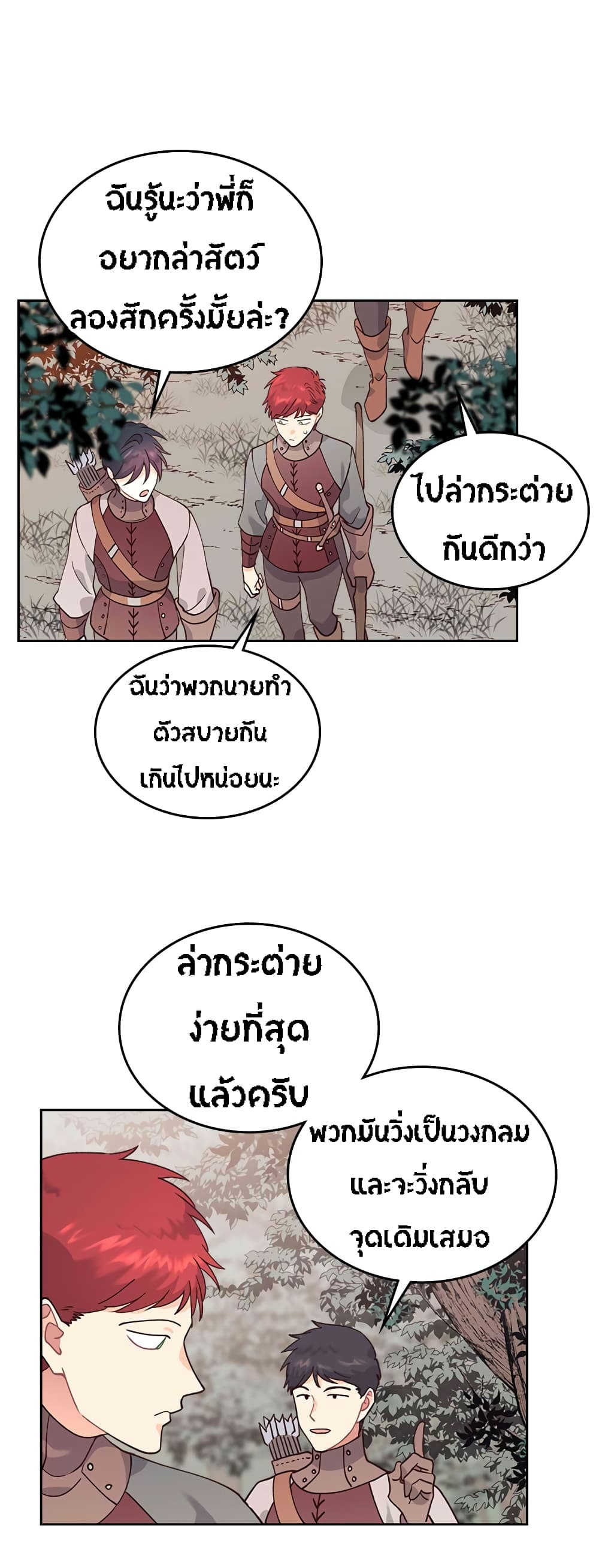 The Knight and Her Emperor page 31