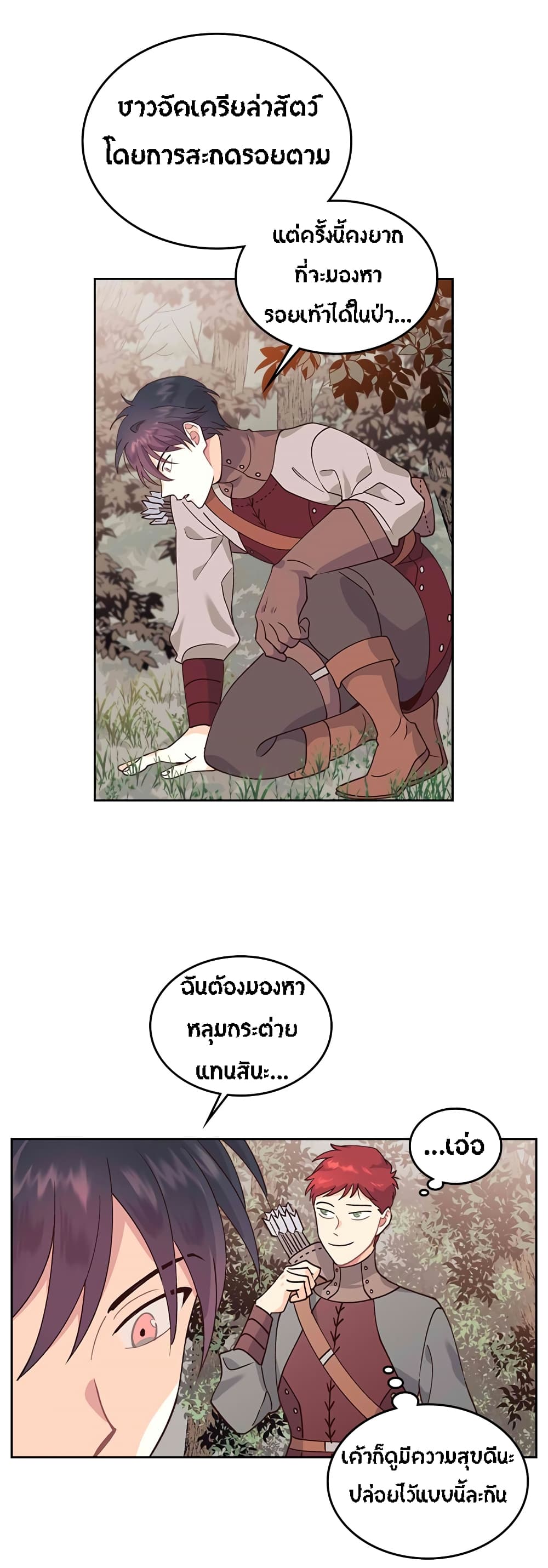 The Knight and Her Emperor page 32