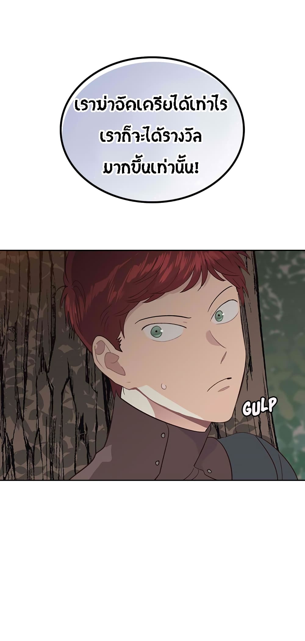 The Knight and Her Emperor page 11