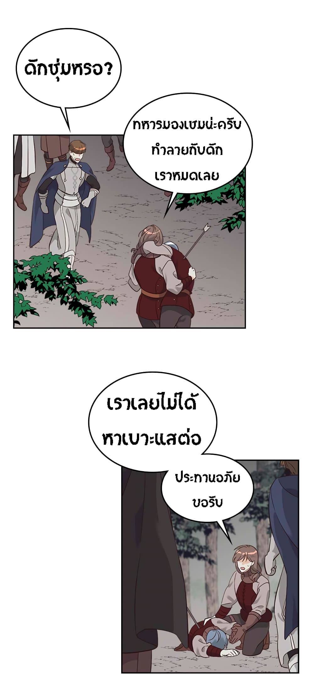 The Knight and Her Emperor page 13