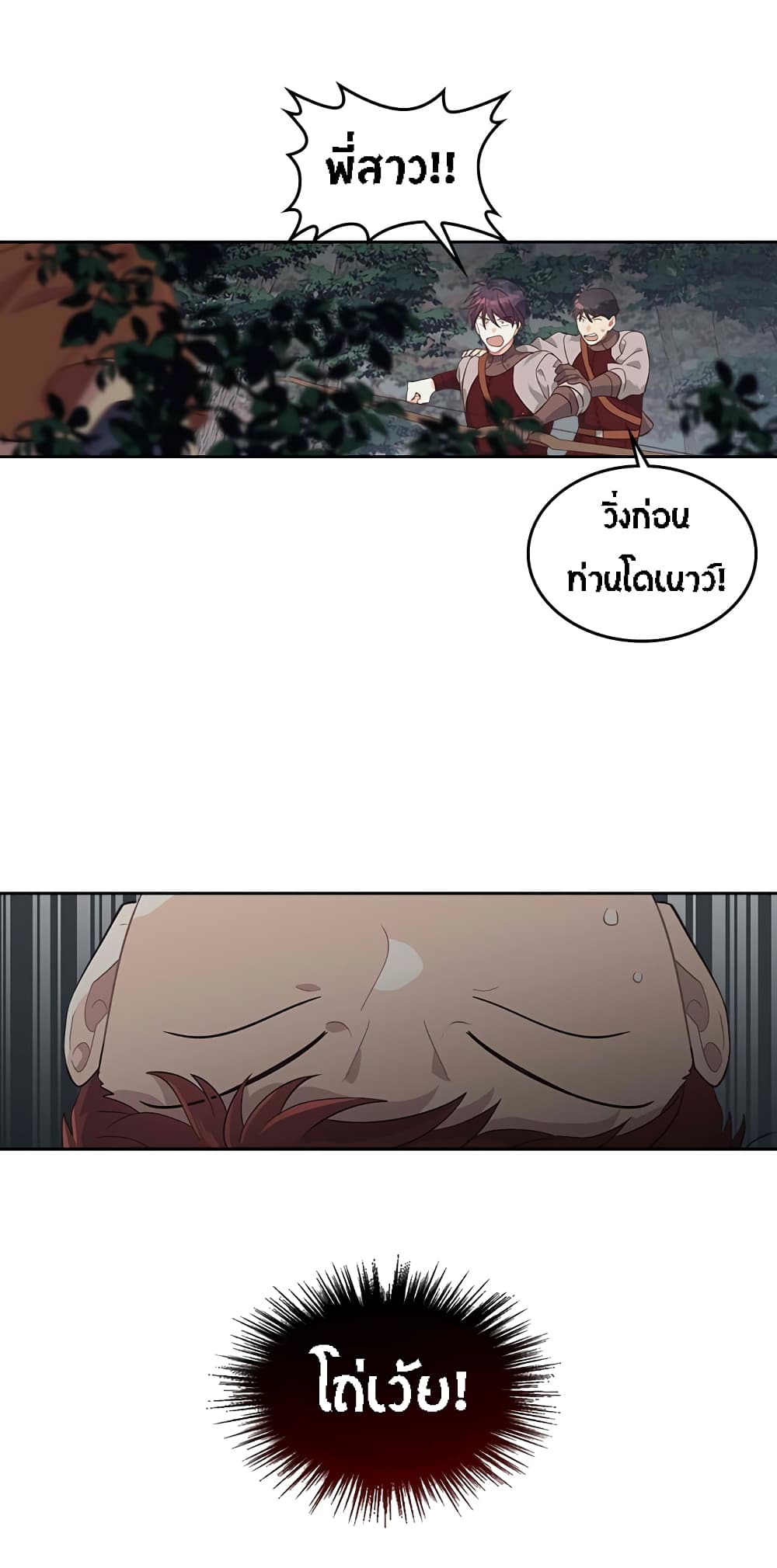 The Knight and Her Emperor page 31
