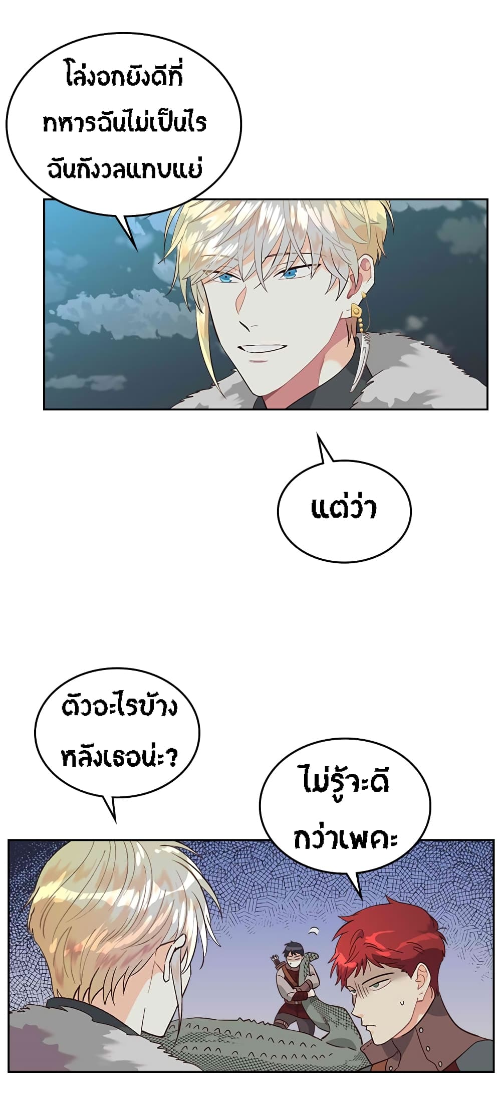 The Knight and Her Emperor page 38