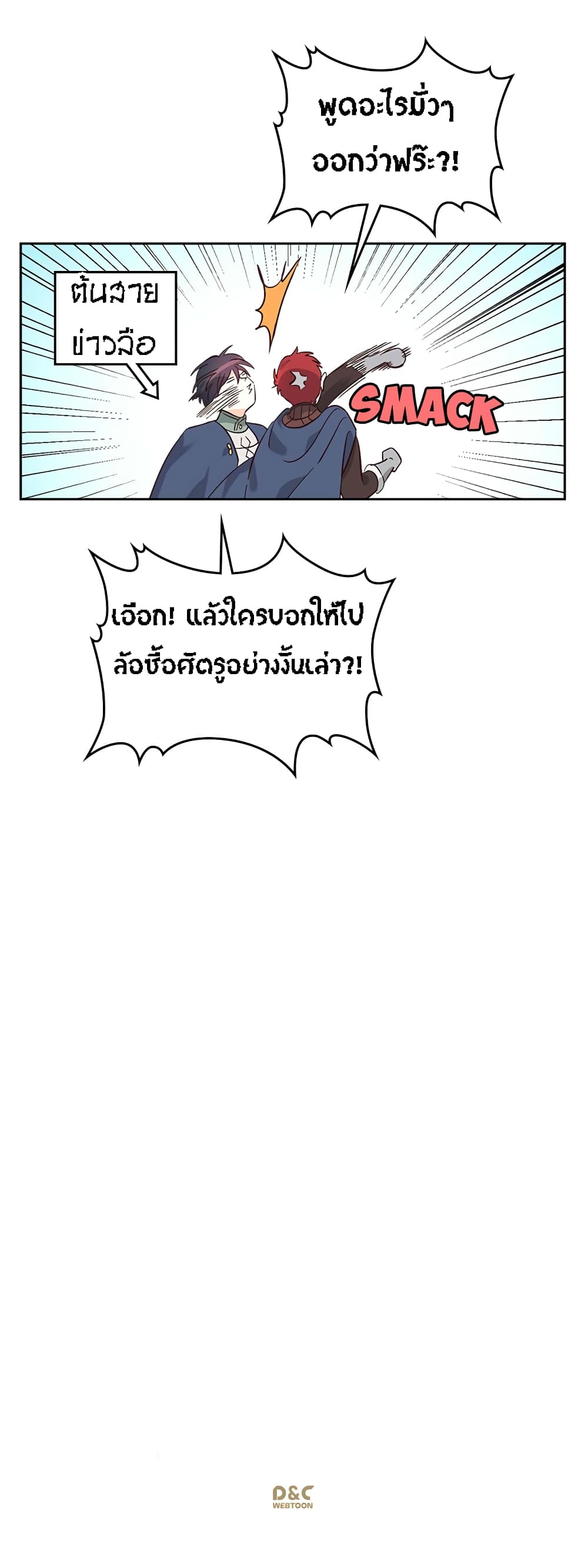 The Knight and Her Emperor page 42