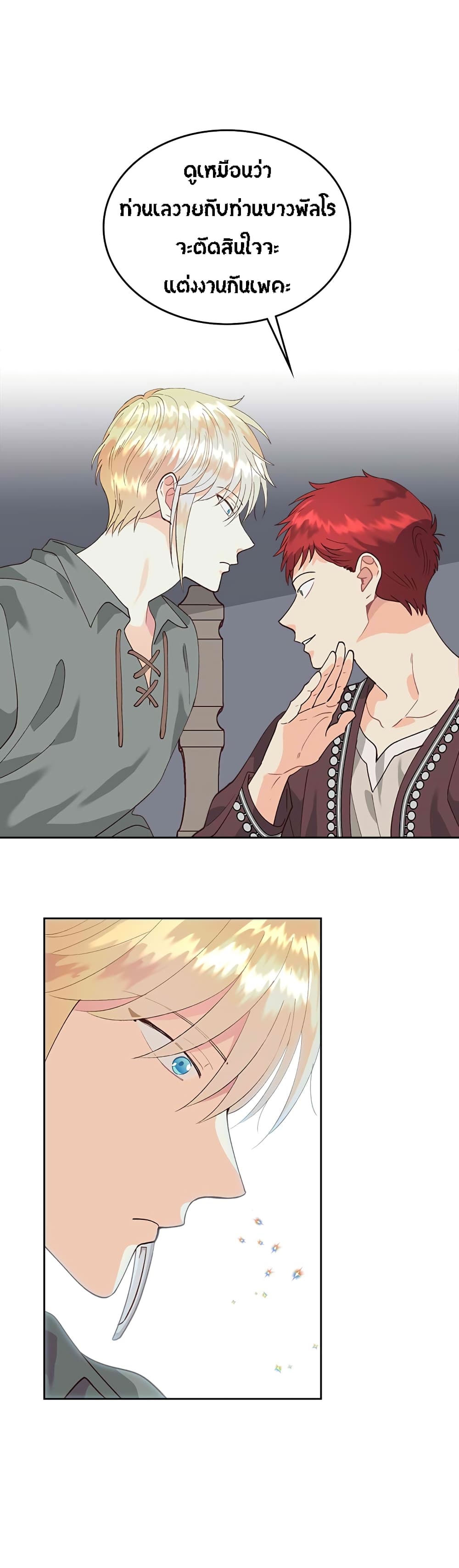 The Knight and Her Emperor page 15