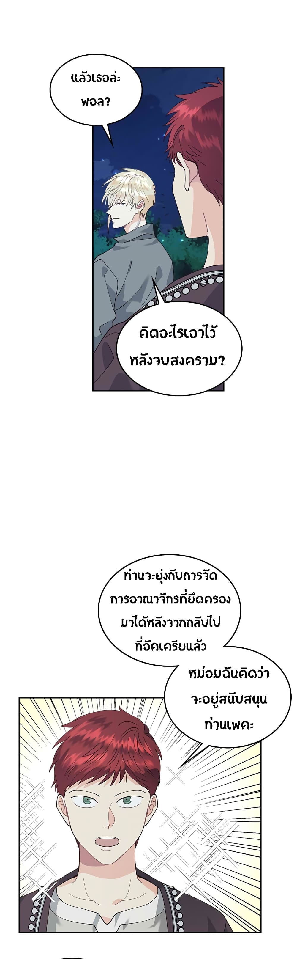 The Knight and Her Emperor page 17