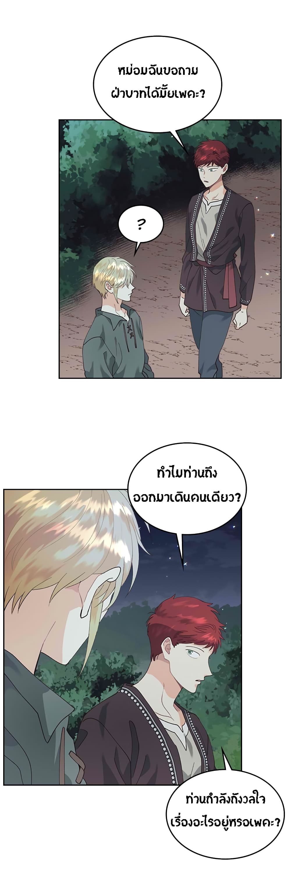 The Knight and Her Emperor page 21