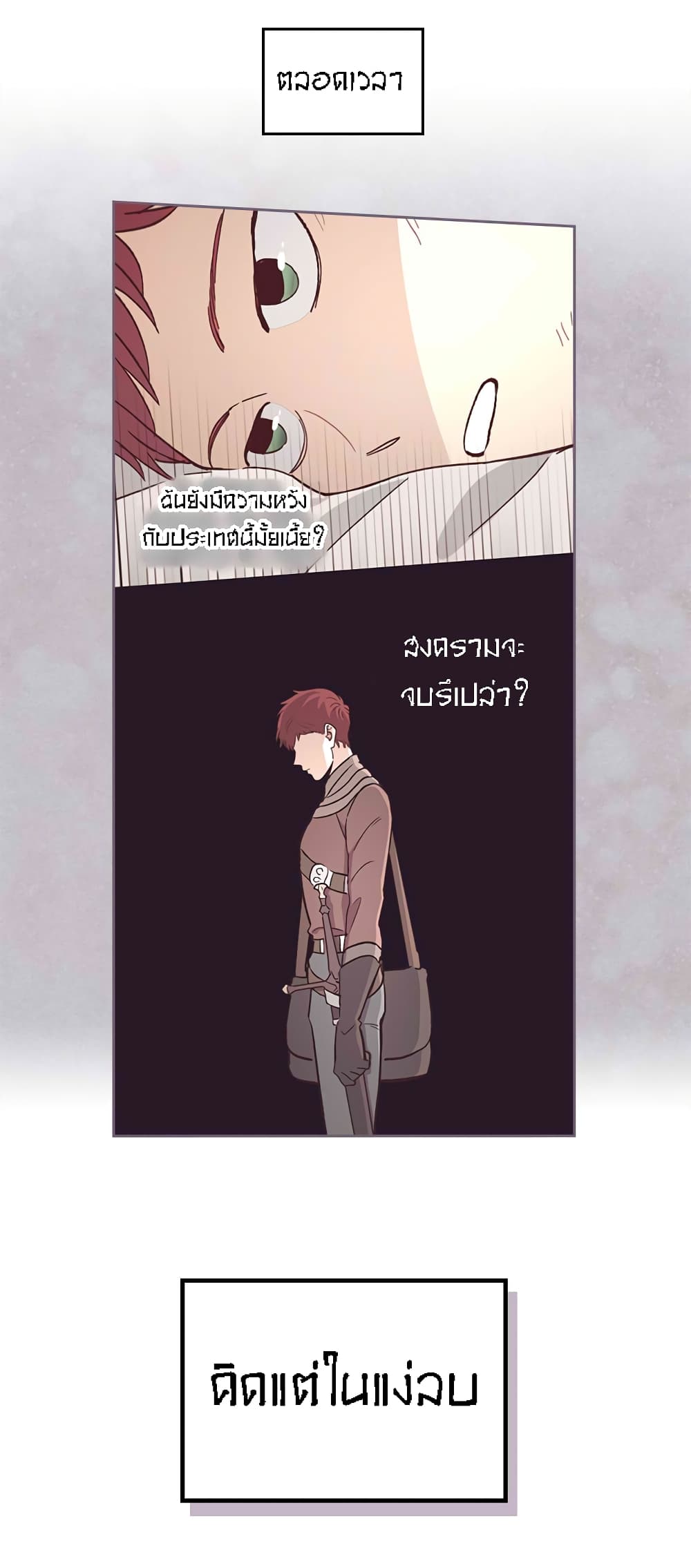 The Knight and Her Emperor page 26